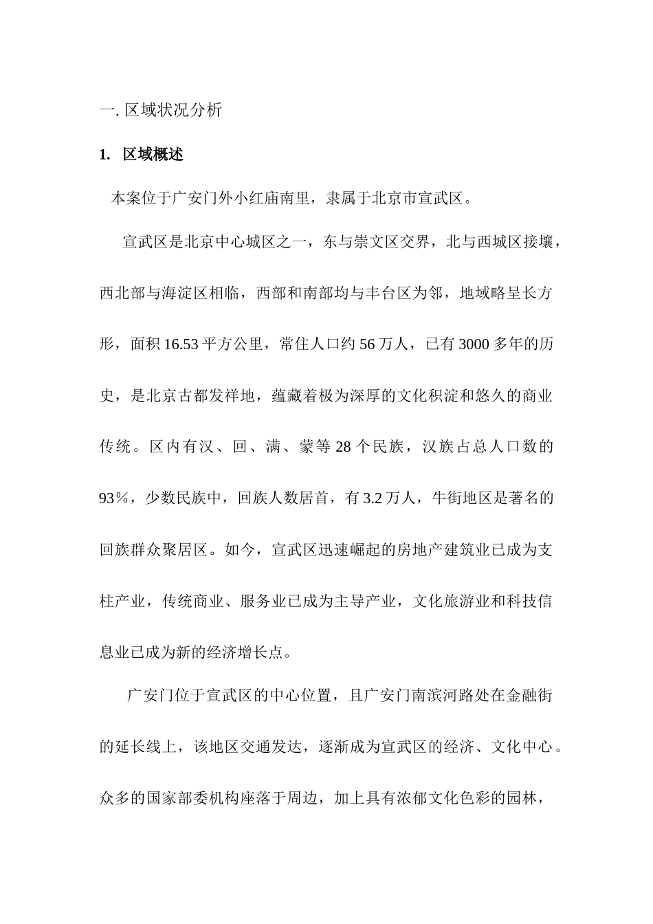 【房地产】区域状况分析_第1页