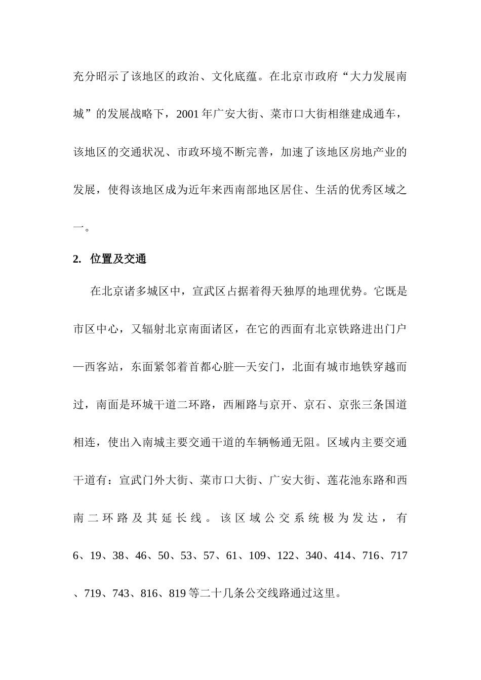 【房地产】区域状况分析_第2页