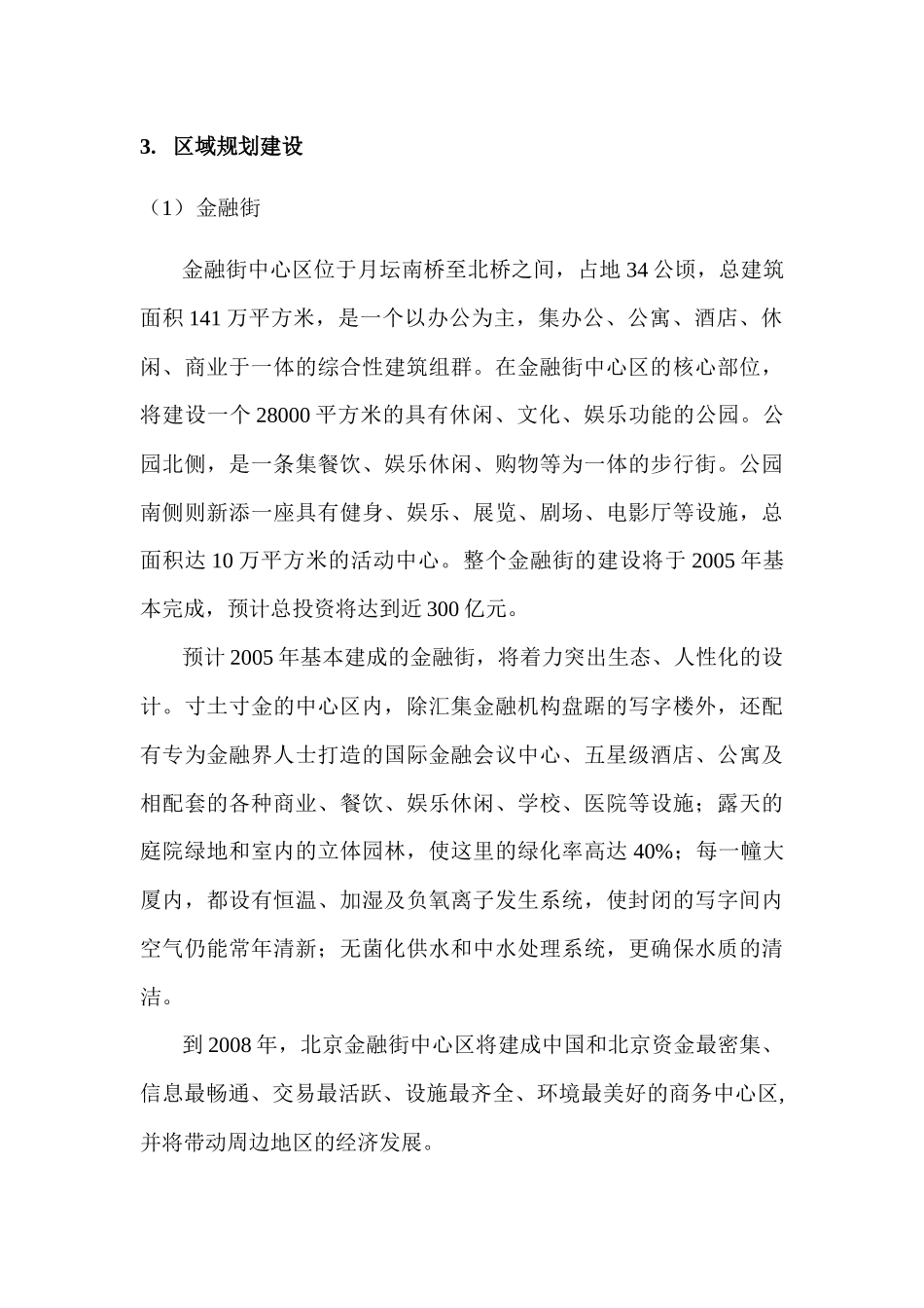 【房地产】区域状况分析_第3页