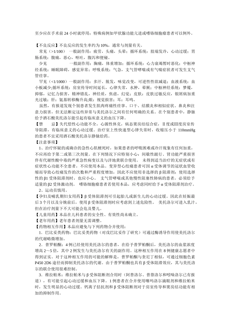 酒石酸美托洛尔注射液说明书_第2页