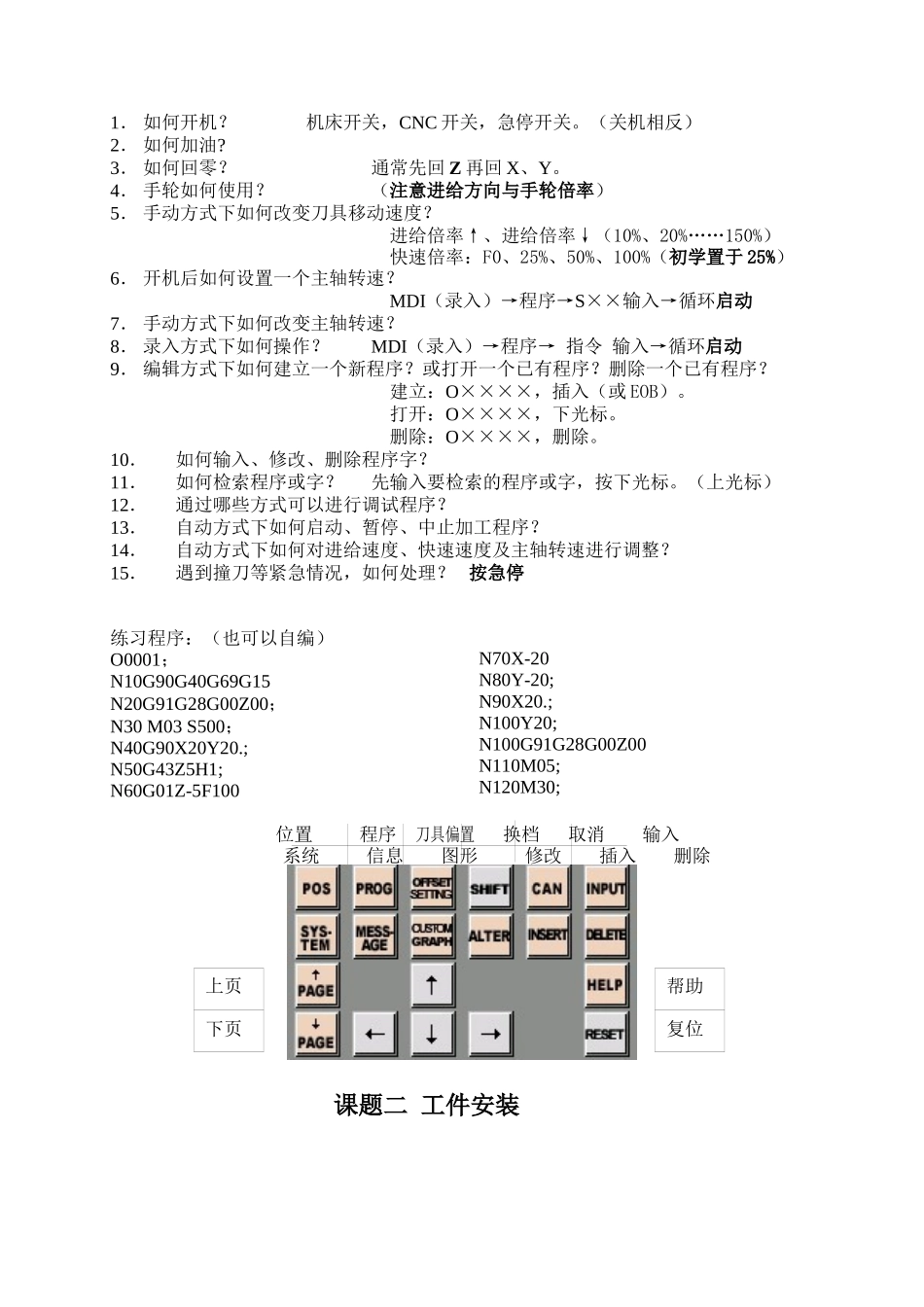 机械零件数控加工_第2页