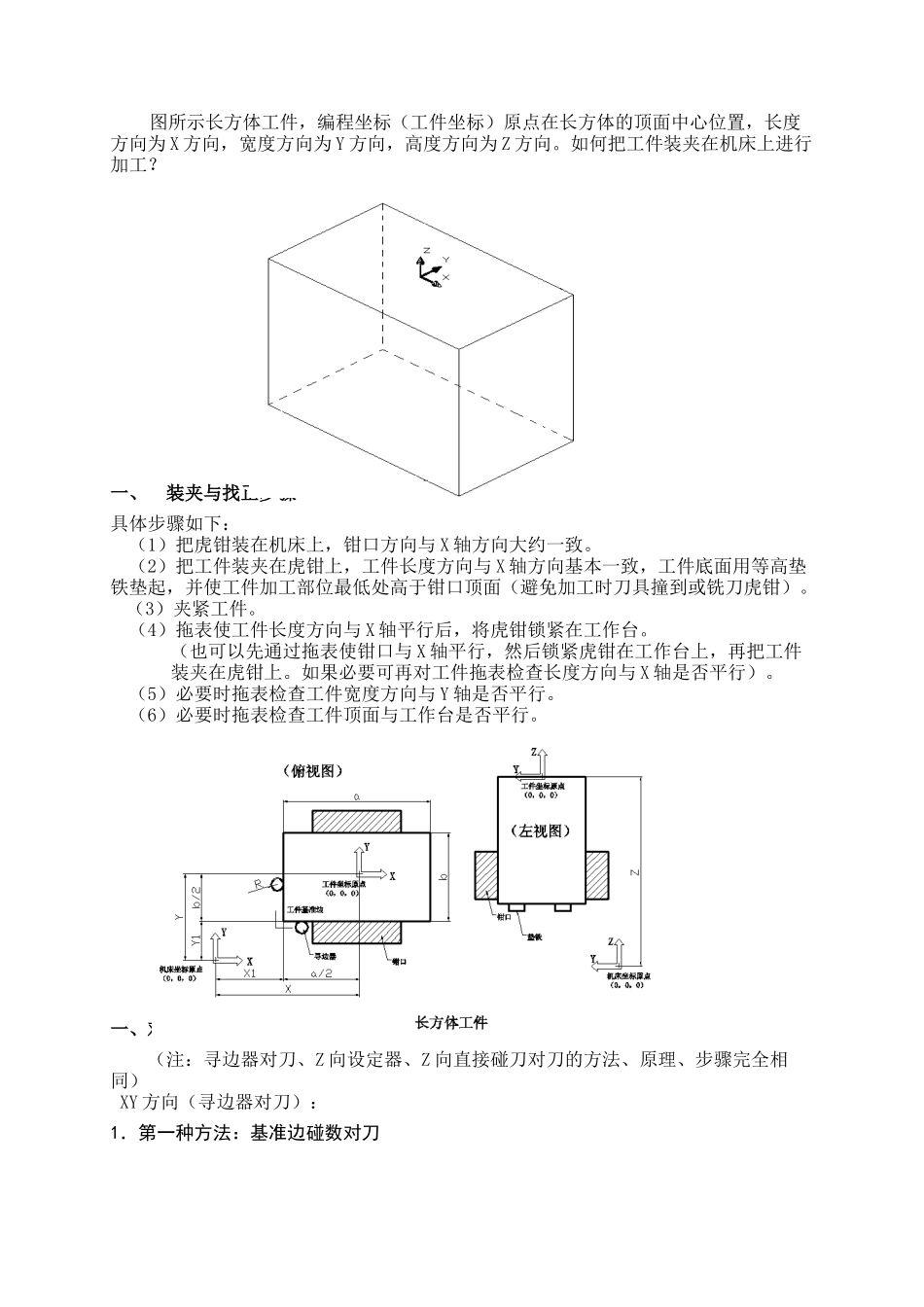 机械零件数控加工_第3页