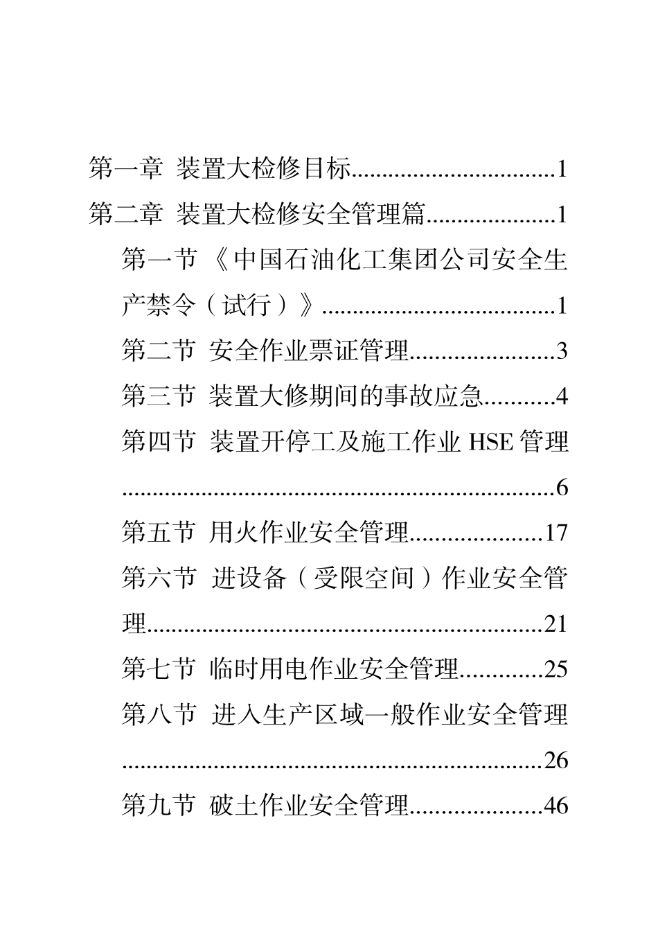 X年大修安全环保知识手册(印刷厂版)_第2页