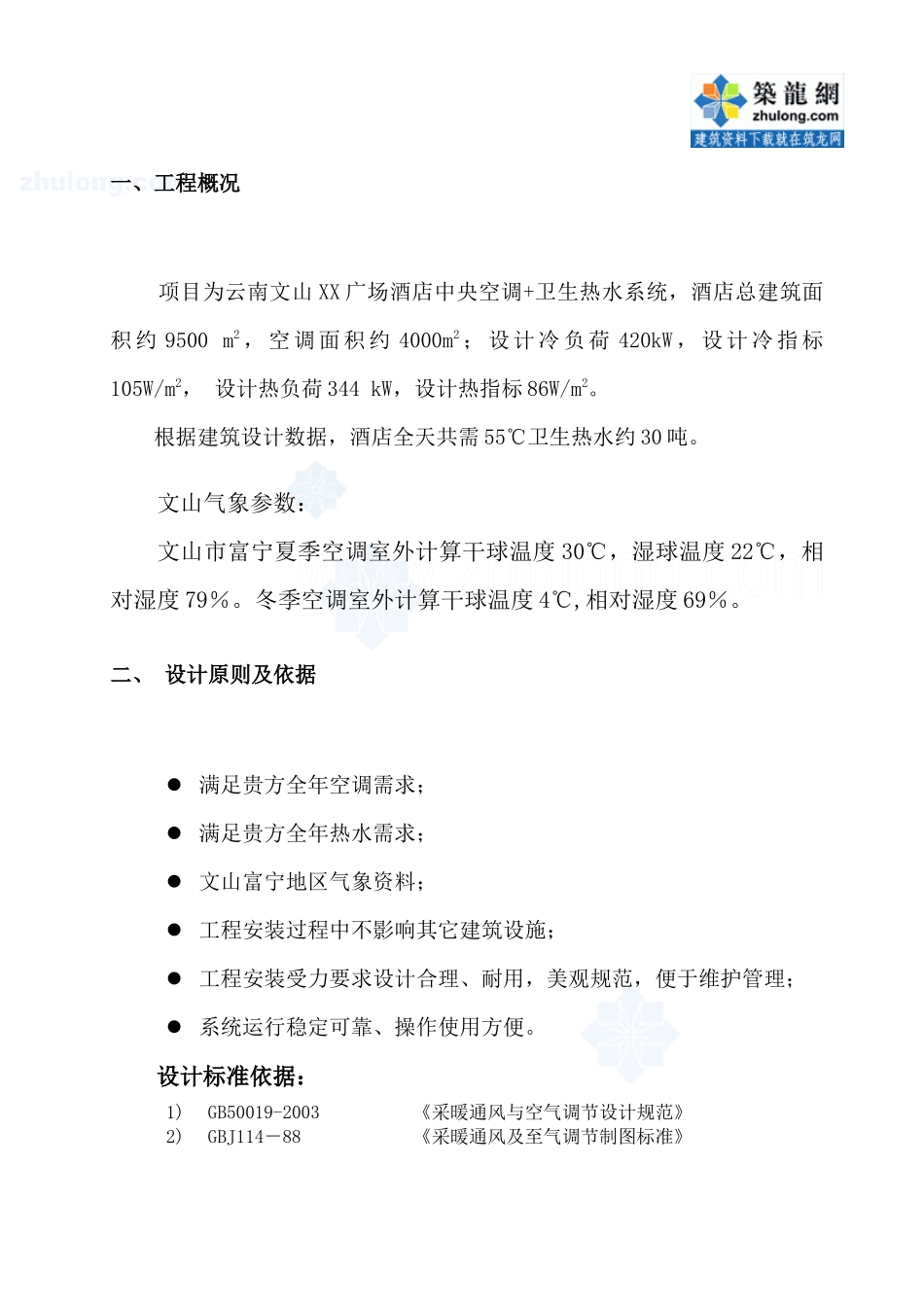 云南某广场酒店中央空调施工组织设计_secret_第2页