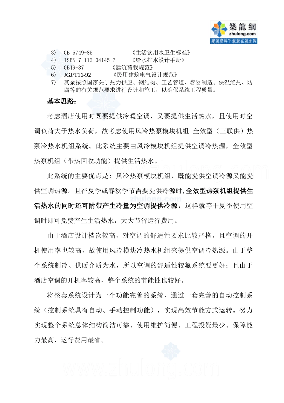 云南某广场酒店中央空调施工组织设计_secret_第3页