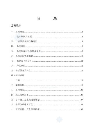 云南某广场酒店中央空调施工组织设计_secret