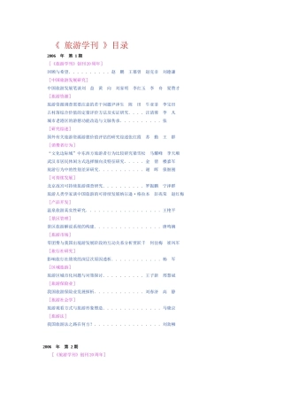 《旅游学刊》目录