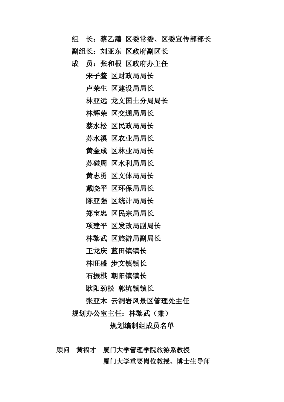 漳州市龙文区旅游业发展总体规划_第2页