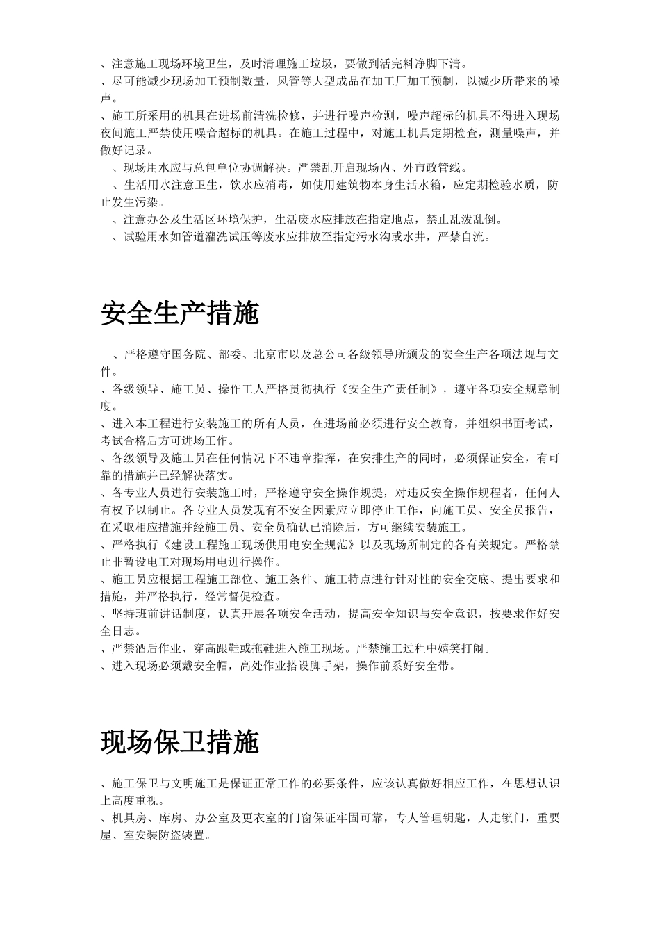 综合楼给排水及暖通综合施工组织设计方案(DOC21页)_第3页