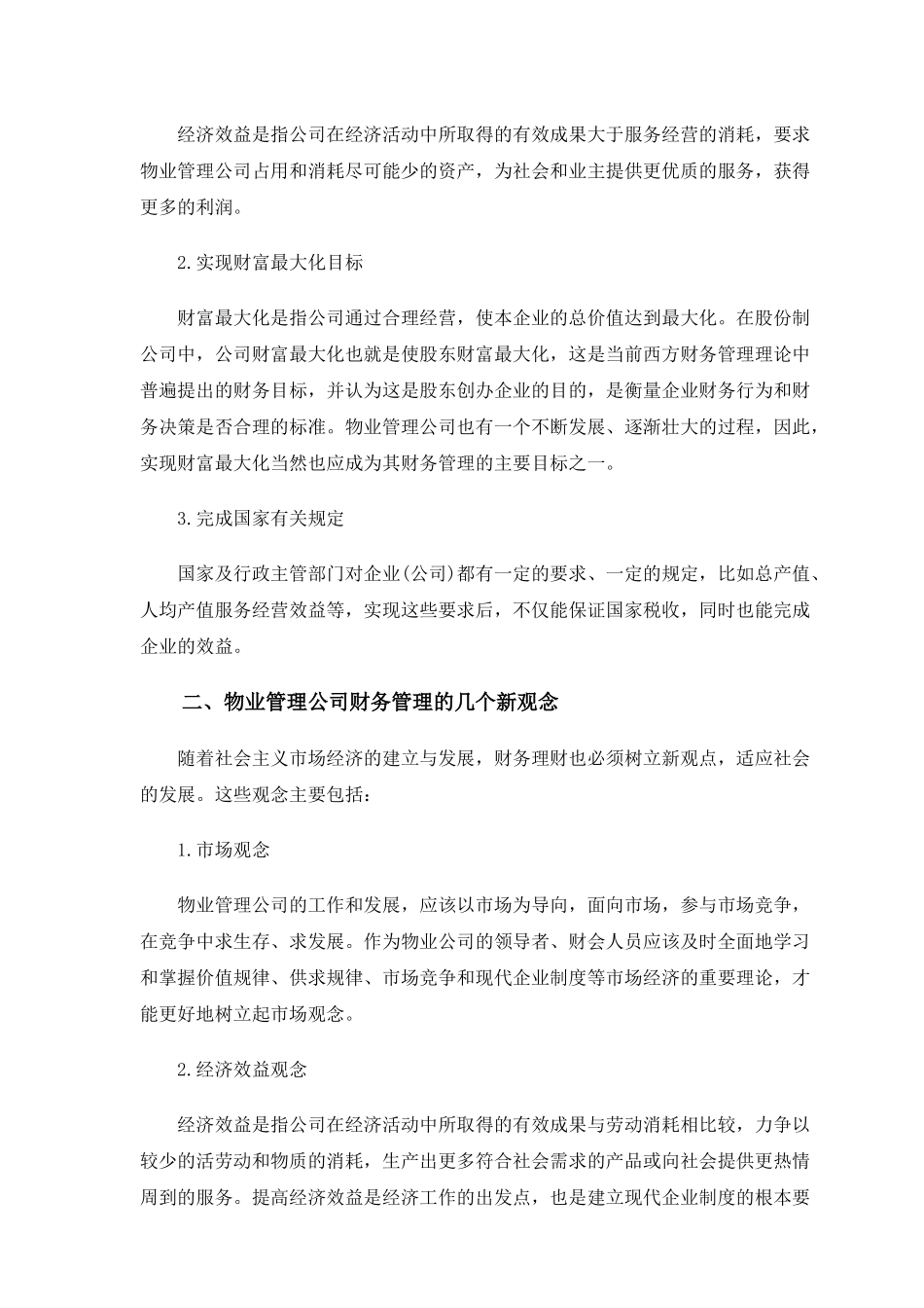 物业管理公司培训范本_第2页
