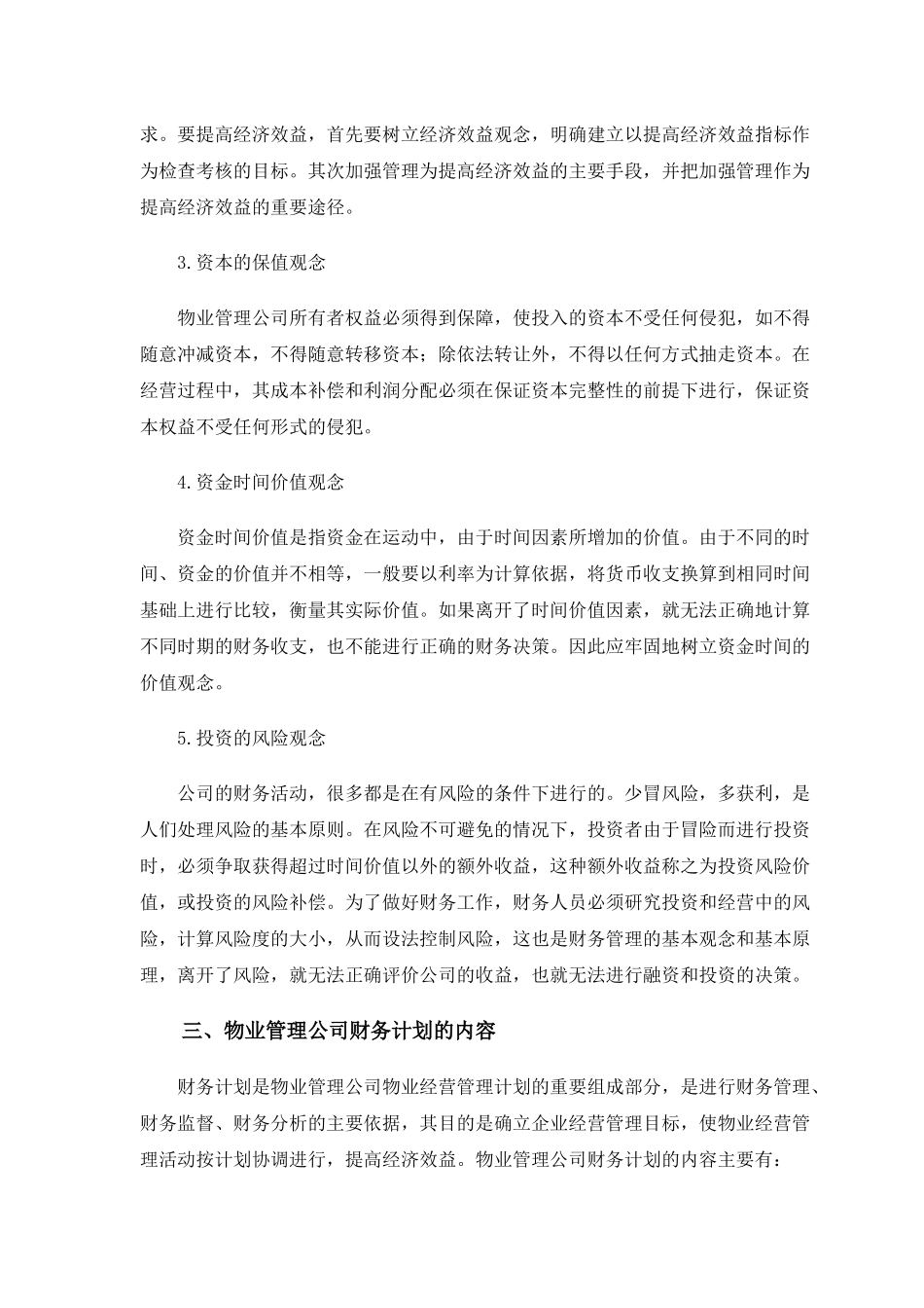 物业管理公司培训范本_第3页
