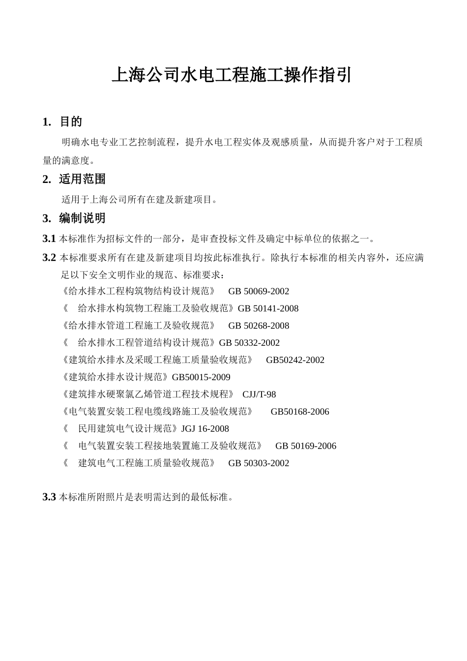 某地产水电安装工程作业指引_第2页