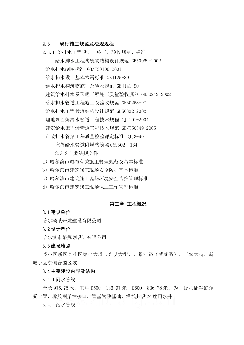 某小区外网排水施工组织设计_第2页