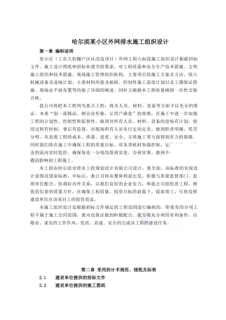 某小区外网排水施工组织设计