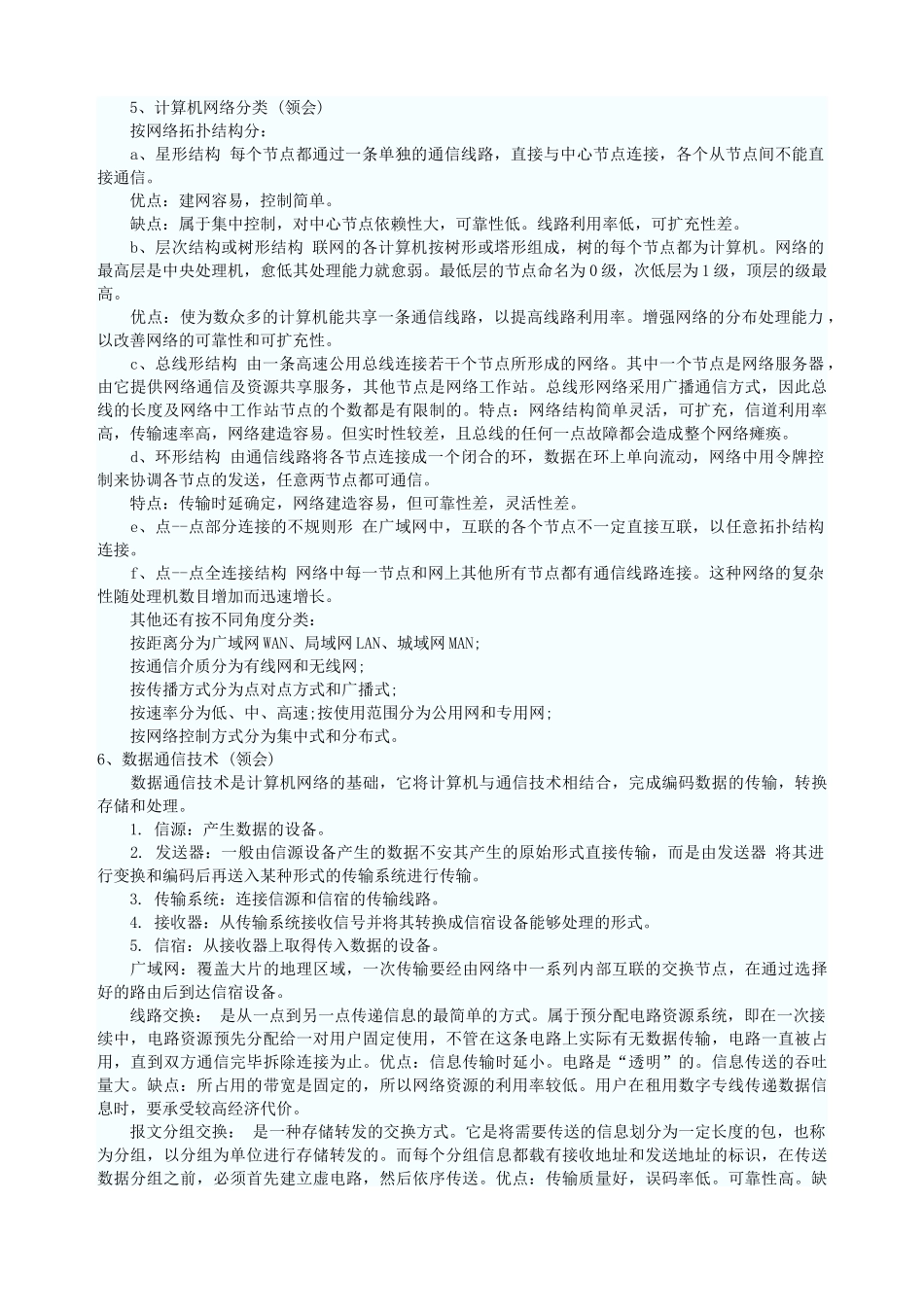 网络工程师全面复习笔记_网络与通信_第2页