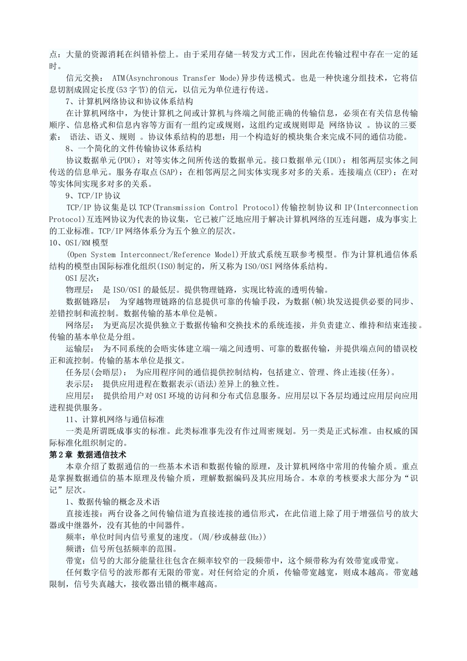 网络工程师全面复习笔记_网络与通信_第3页