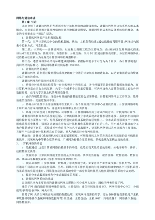 网络工程师全面复习笔记_网络与通信