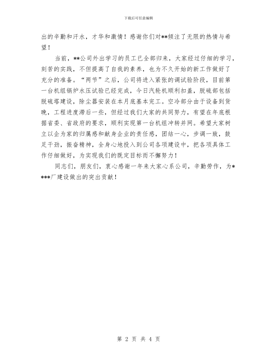 庆祝2024年国庆中秋晚会致词与庆祝“三八”妇女节活动总结汇编_第2页