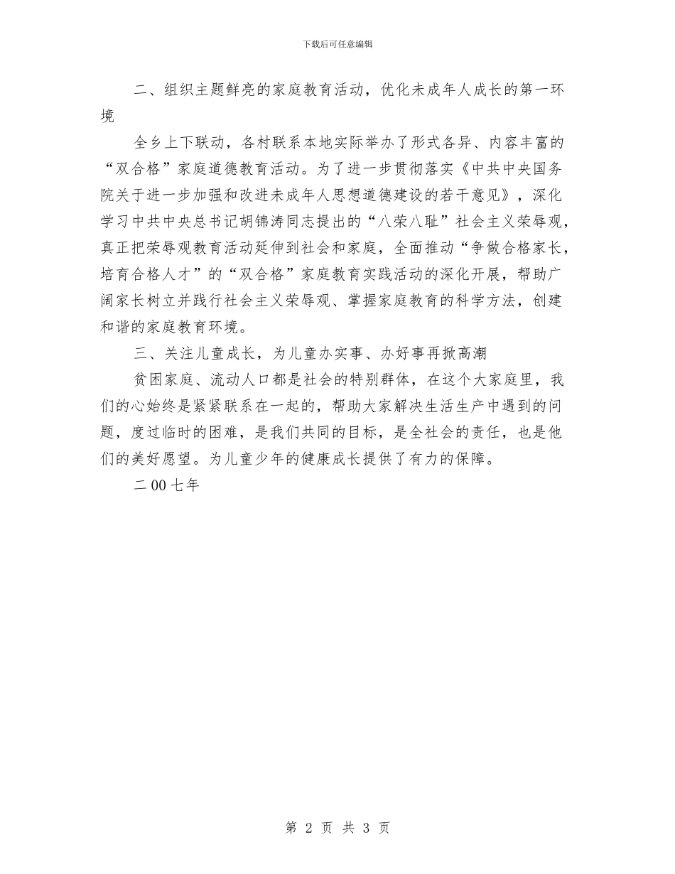 庆祝2024年六一国际儿童节的总结与庆祝“六·一”儿童节致辞汇编_第2页