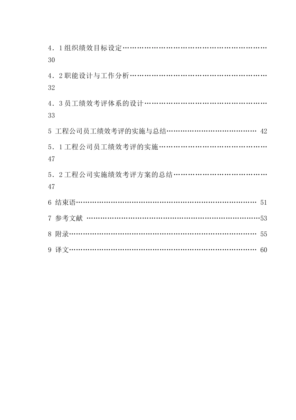 上海宝山移动通信工程有限公司员工绩效考评体系设计研究_第3页