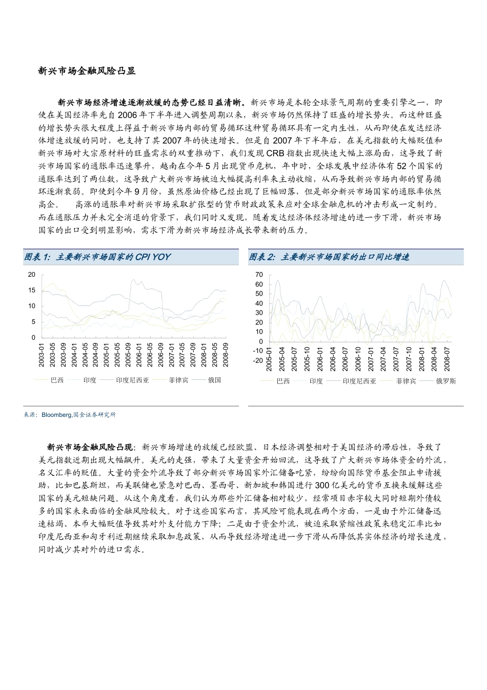 金融危机对中兴华为国际化市场的影响_第2页