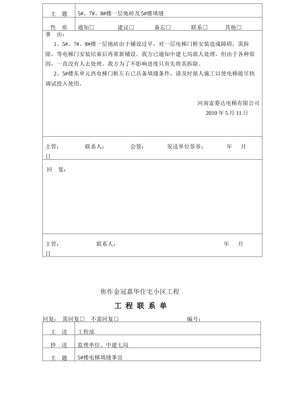 某房屋开发公司现场签证单_第2页