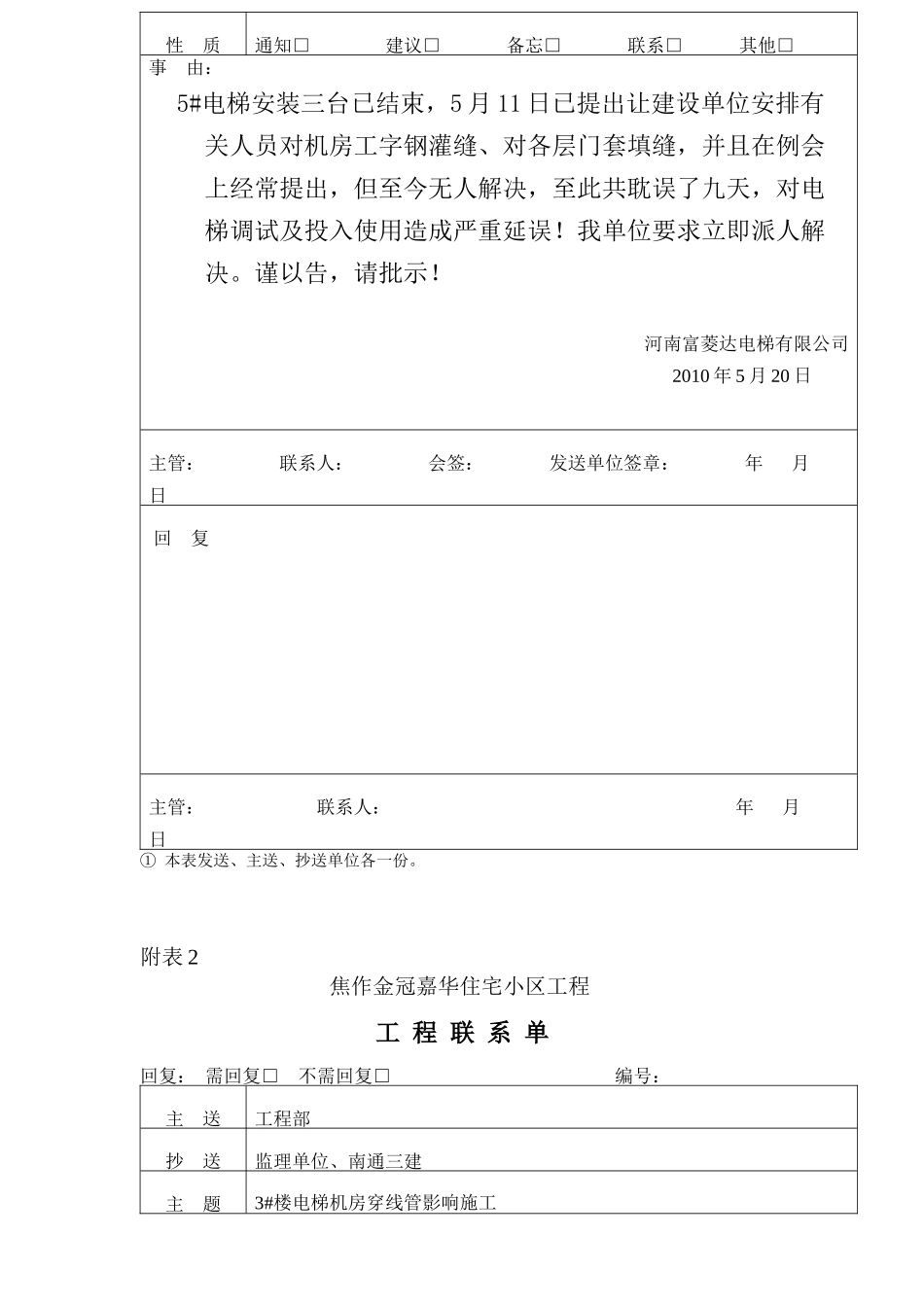 某房屋开发公司现场签证单_第3页