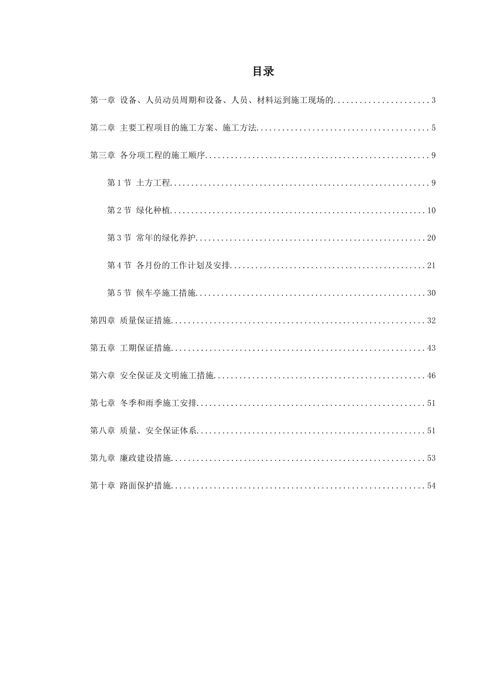 绿化工程施工组织设计(DOC54页)_第1页