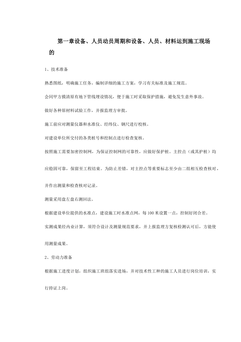 绿化工程施工组织设计(DOC54页)_第2页