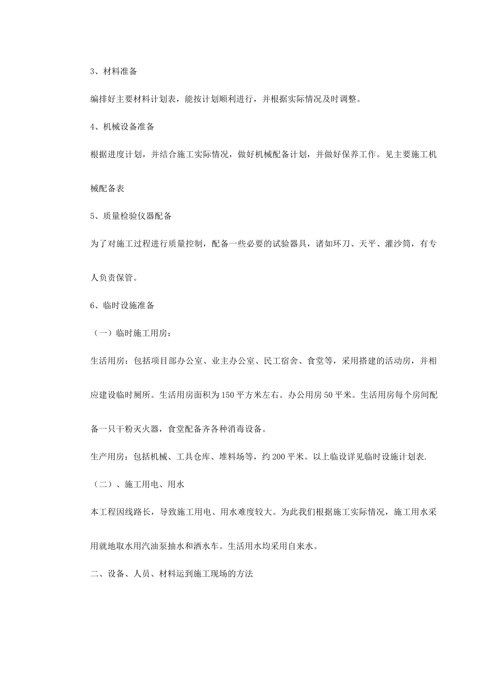 绿化工程施工组织设计(DOC54页)_第3页