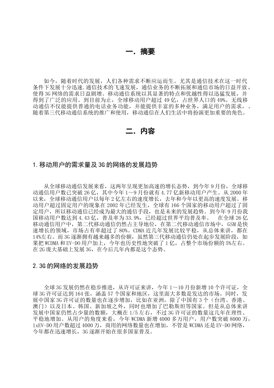 通信班实训报告_第3页