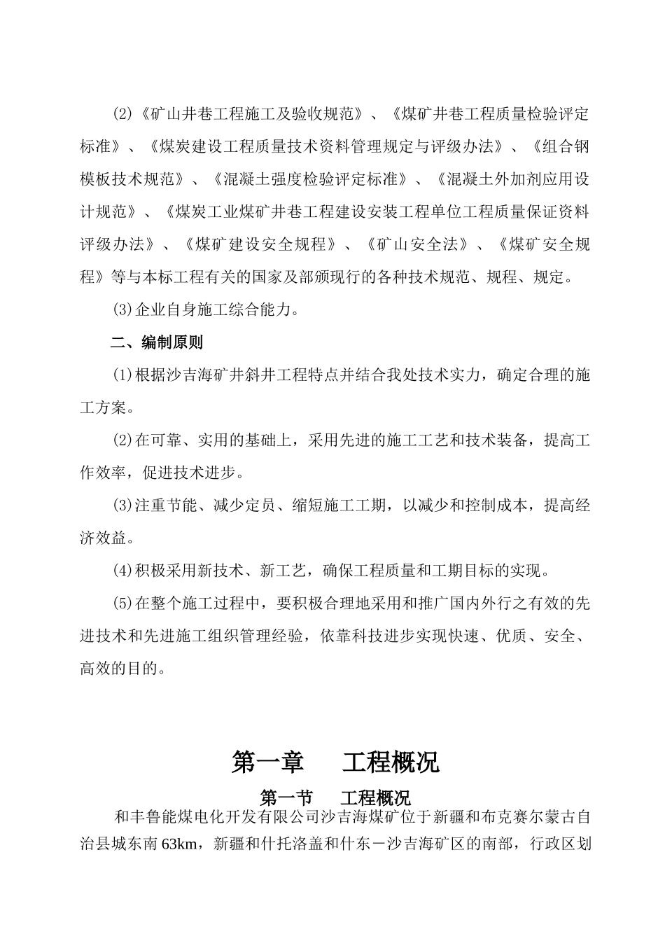 主副斜井掘进工程施工组织设计_第3页