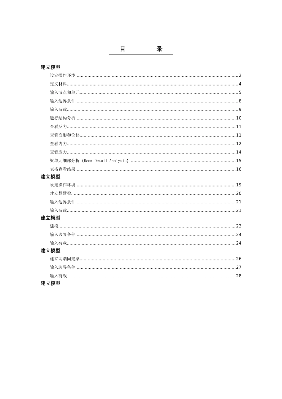 重庆交通大学河海学院Midas教材_第2页