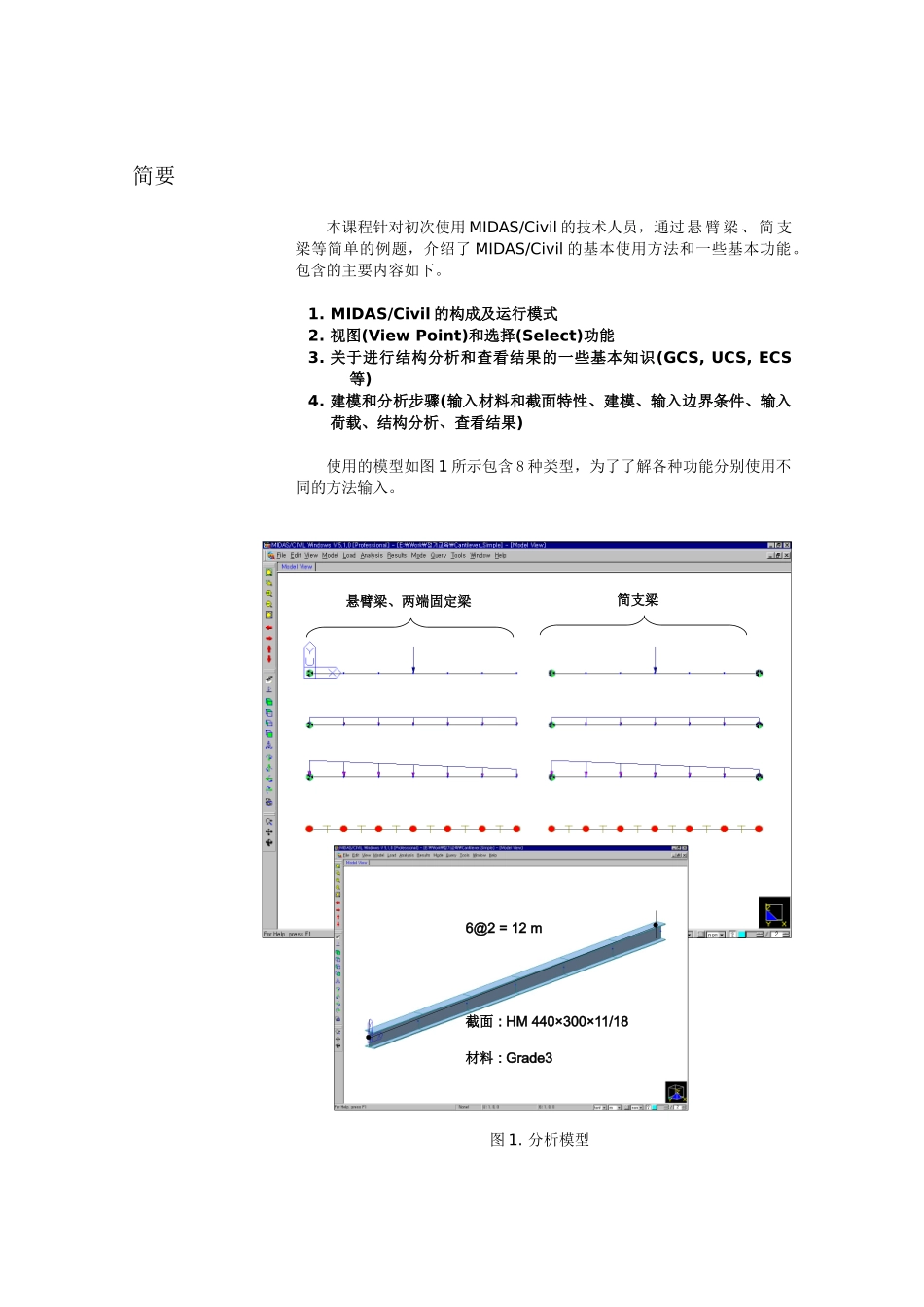 重庆交通大学河海学院Midas教材_第3页