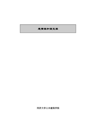 重庆交通大学河海学院Midas教材