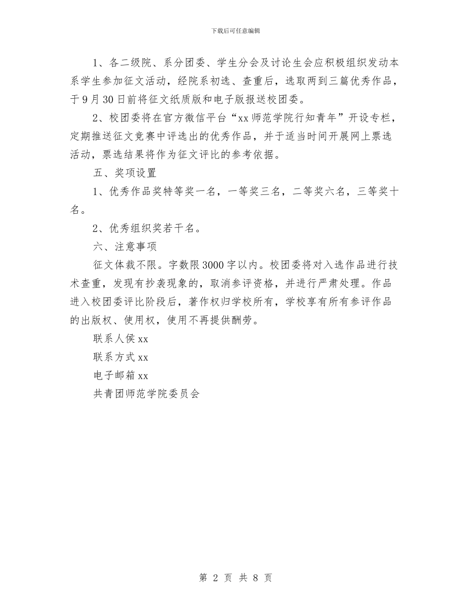 庆祝2024年教师节征文比赛活动方案与庆祝六一儿童节小学校长讲话稿汇编_第2页
