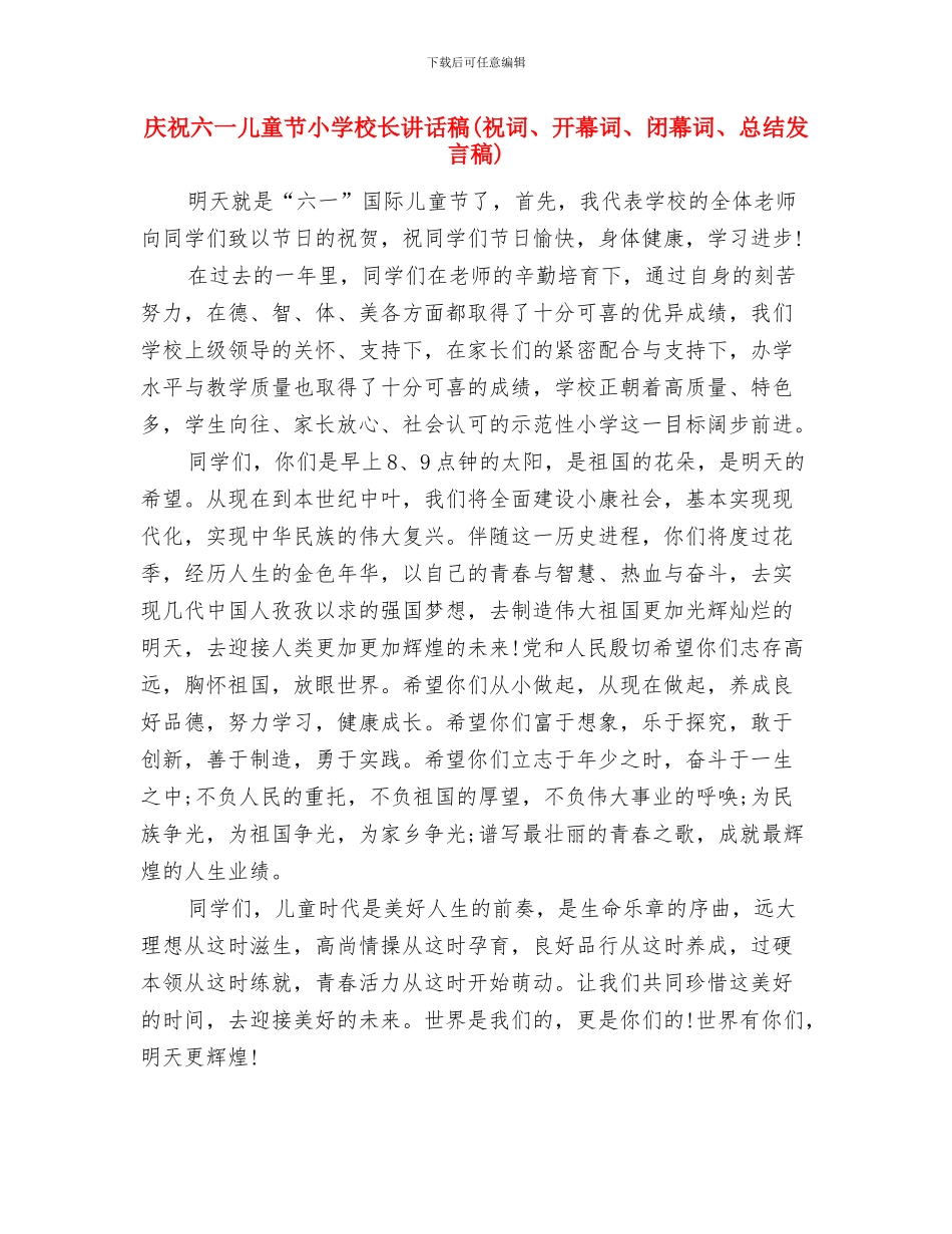 庆祝2024年教师节征文比赛活动方案与庆祝六一儿童节小学校长讲话稿汇编_第3页