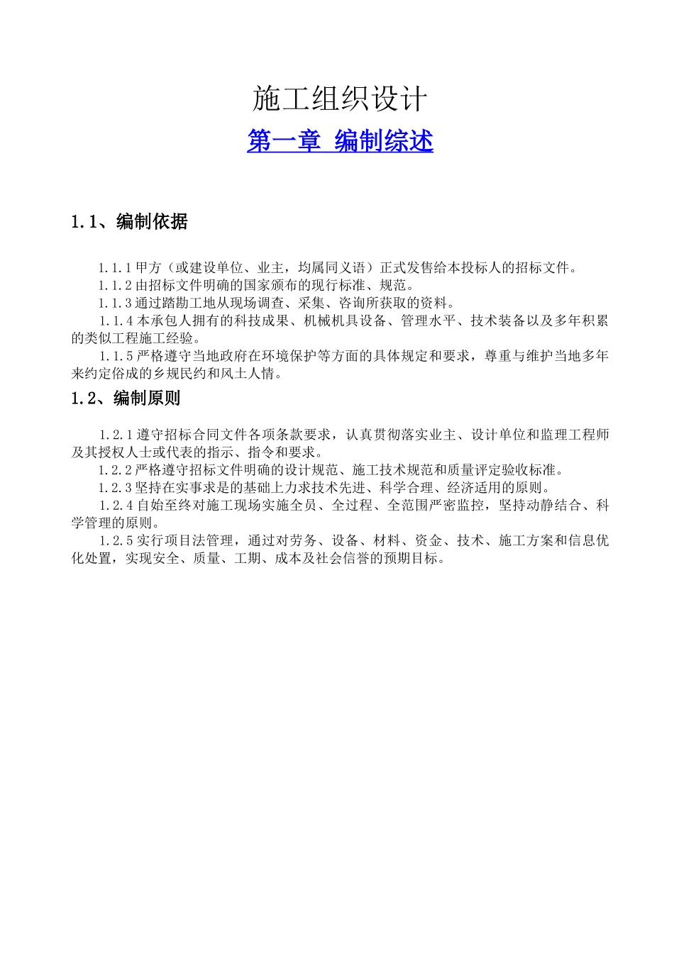 码头工程施工方案(DOC66页)_第3页