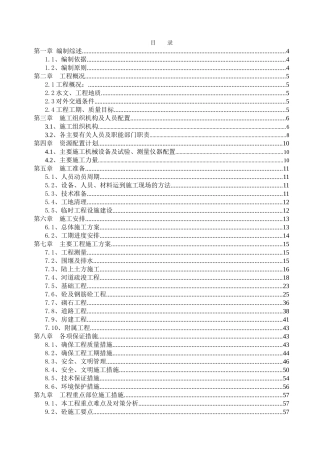 码头工程施工方案(DOC66页)