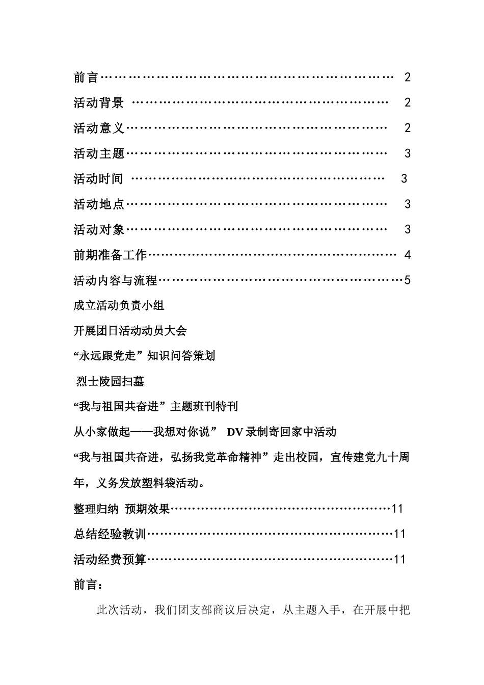 09通信工程A班团日立项策划书_第2页