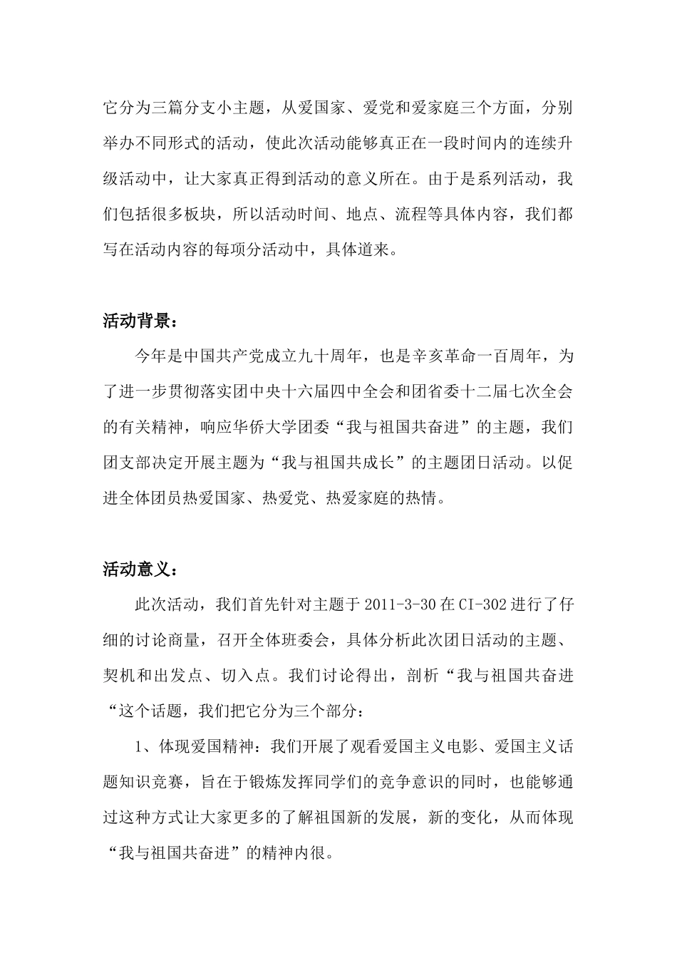 09通信工程A班团日立项策划书_第3页