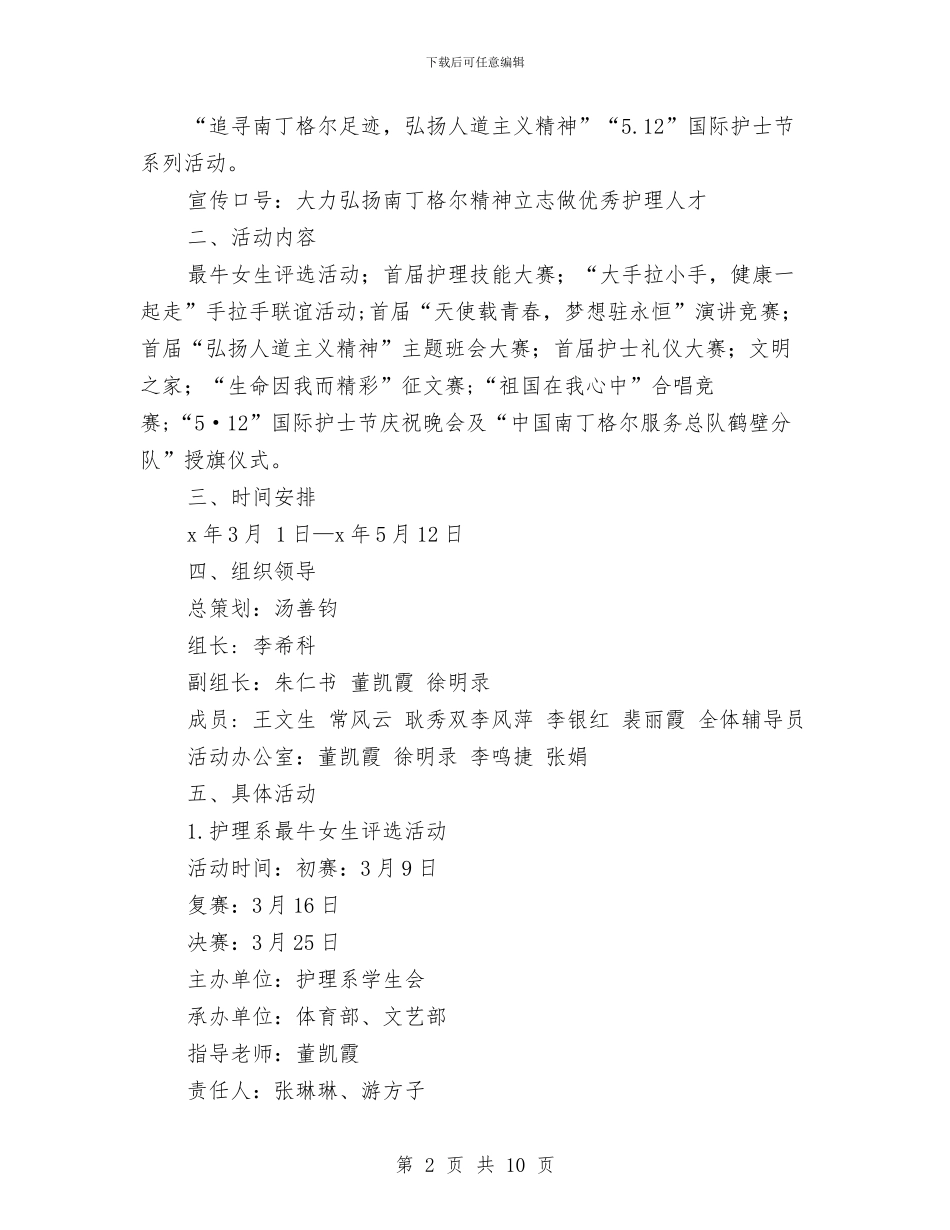 庆祝“5.12”国际护士节活动方案与庆祝三八妇女节暨广场舞比赛活动方案汇编_第2页