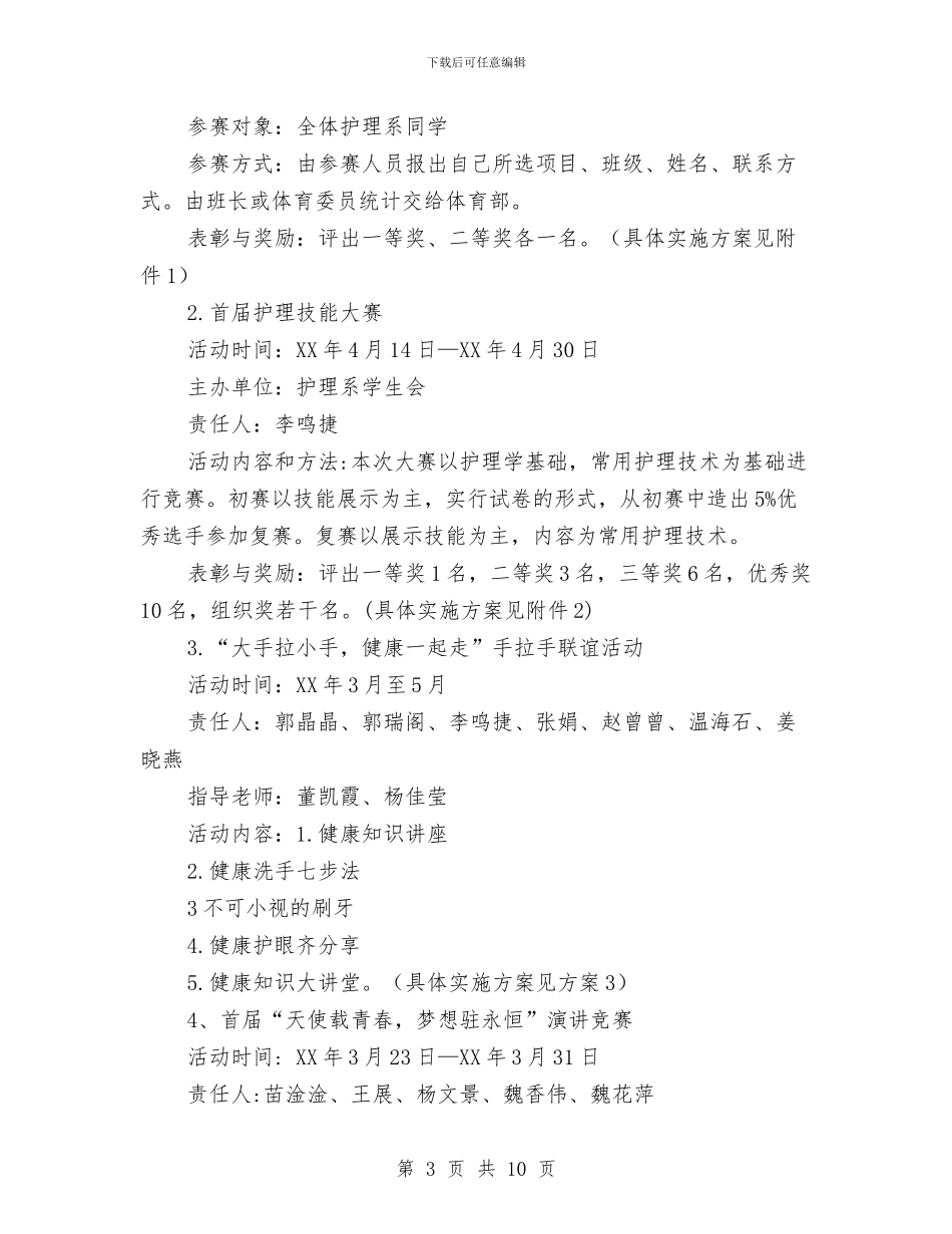庆祝“5.12”国际护士节活动方案与庆祝三八妇女节暨广场舞比赛活动方案汇编_第3页