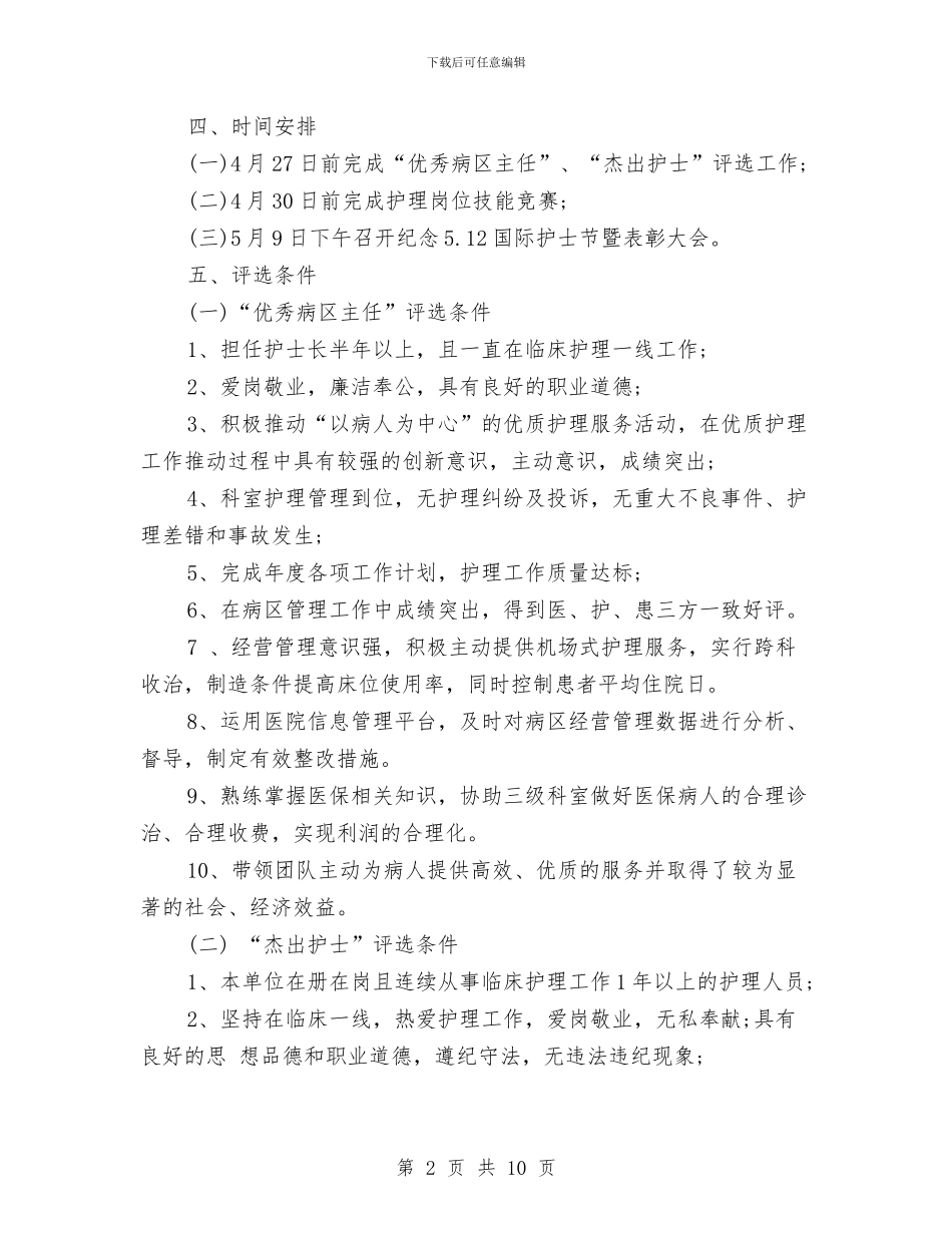 庆祝5.12国际护士节活动方案策划与庆祝“三八”国际劳动妇女节106周年暨表彰大会上的讲话汇编_第2页