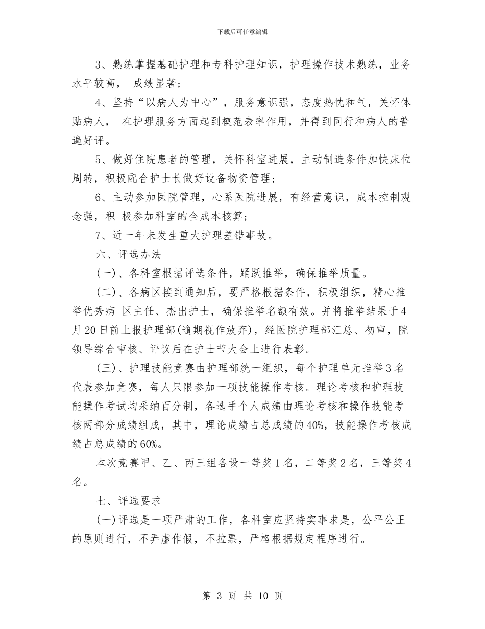 庆祝5.12国际护士节活动方案策划与庆祝“三八”国际劳动妇女节106周年暨表彰大会上的讲话汇编_第3页