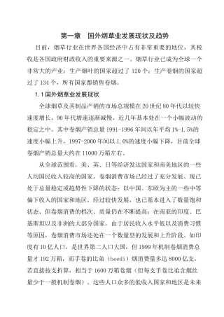 中国烟草业的市场发展现状