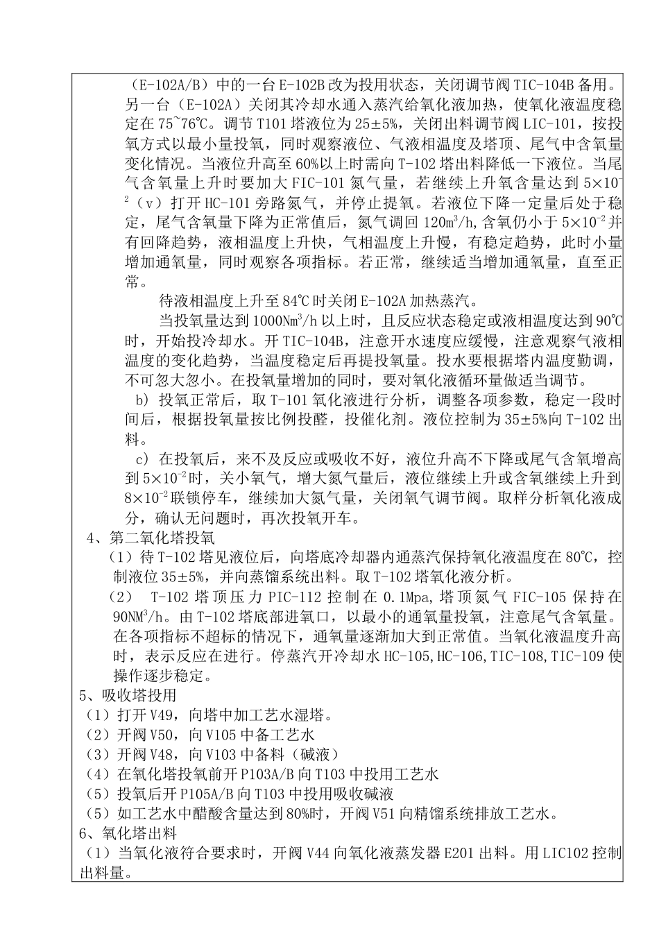 化工仿真实习报告书_第3页