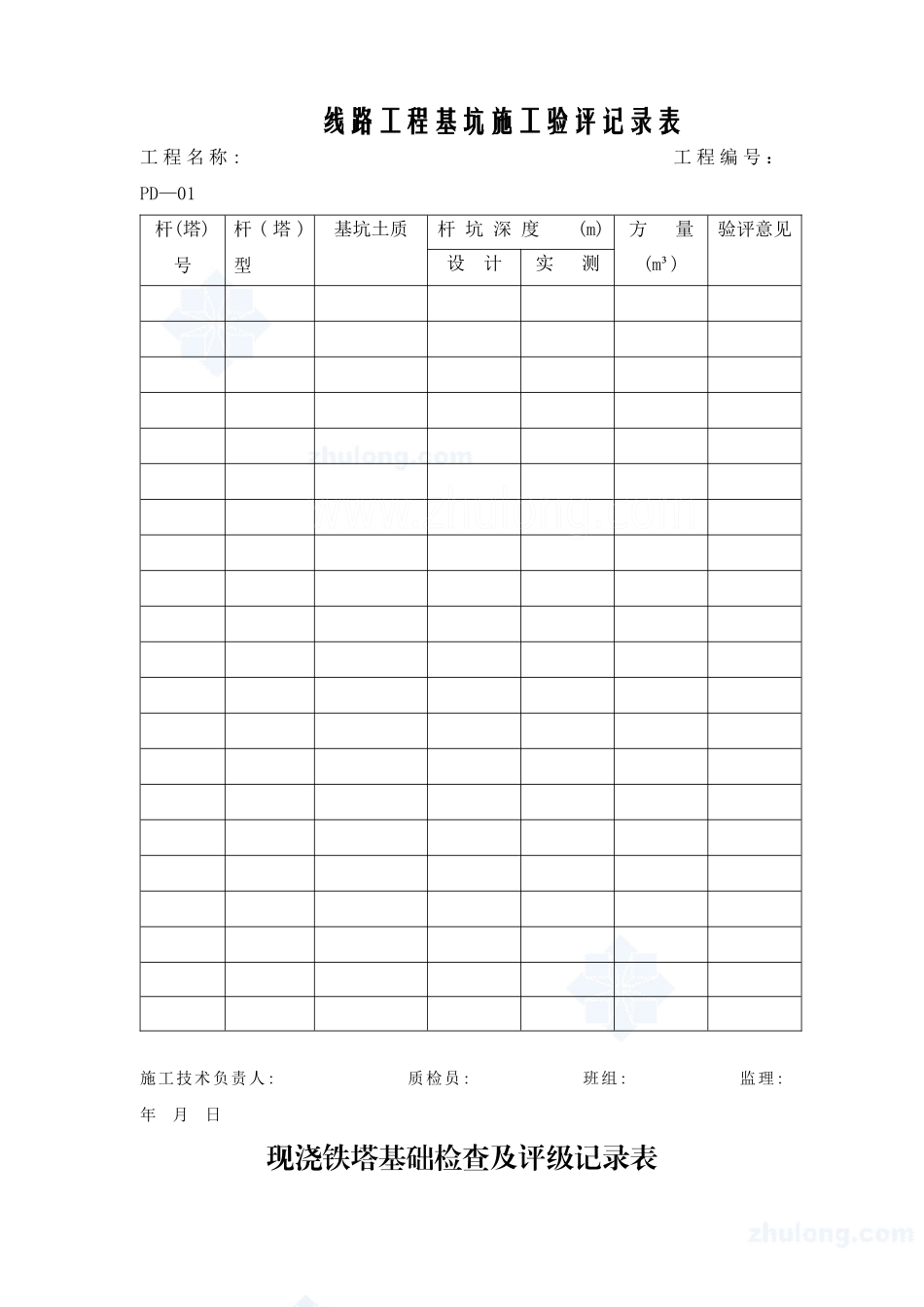 电力安装工程施工表格_secret_第1页