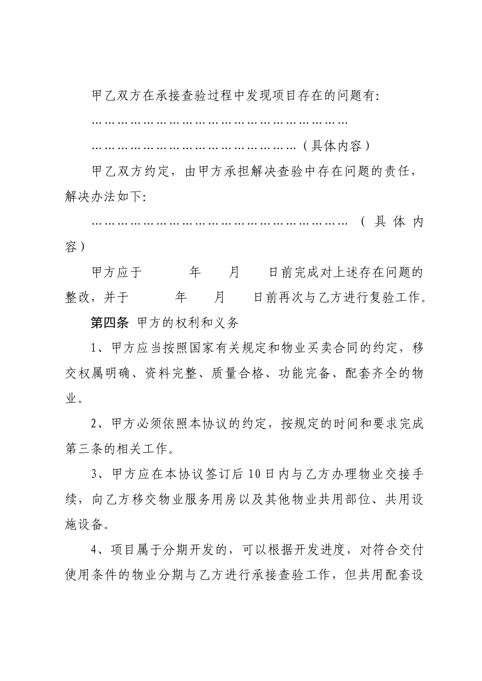 GBHF物业查验推荐文本_第3页