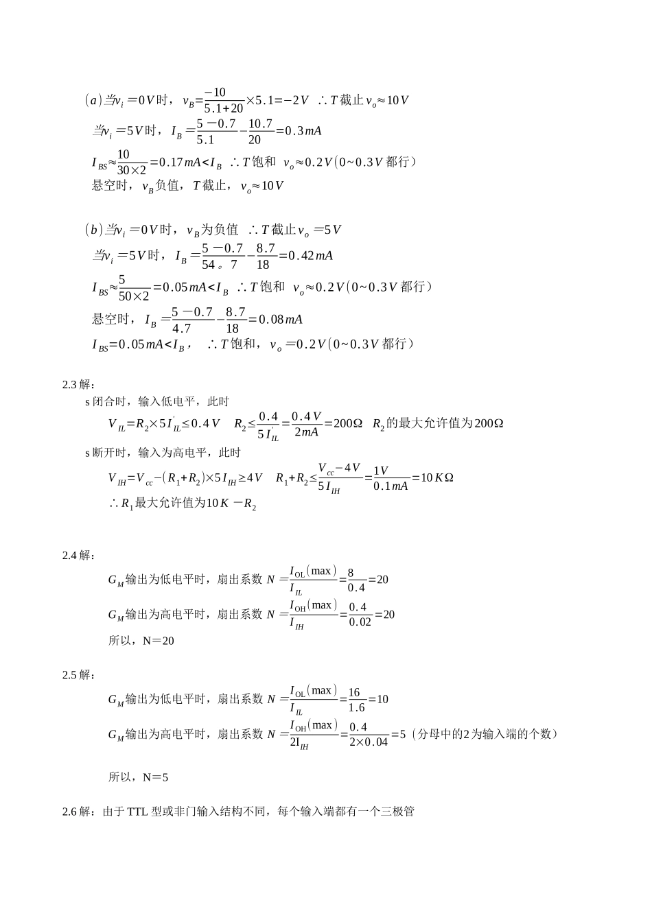 精品大学课件--南开大学数字电子--第二章习题答案_第2页